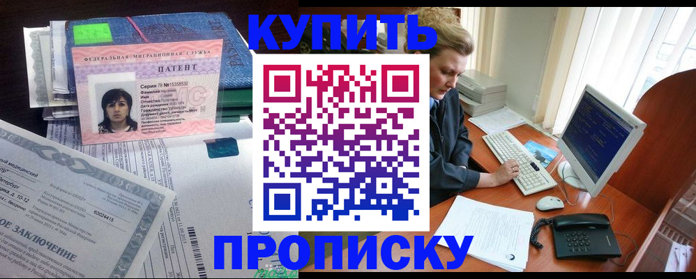 прописка регистрация в Коммунаре